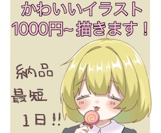 ふんわり可愛いオリジナルイラスト制作します イメージ1