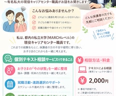 保護者向けに大学生のお子さまの進路相談承ります ～都内私立大学の現役キャリアセンター職員がお話お聞きします～