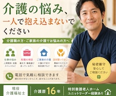 介護職の悩みや愚痴をお聞きします イメージ1