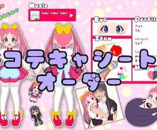 キャラクターシート描きます イメージ1