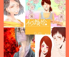 似顔絵をお描きします * あなたを漫画のキャラクターみたいに描きあげます！