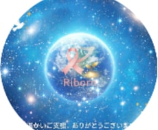 Riborn（魂の再出発）心の相談室を主宰してます イメージ1