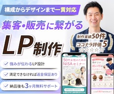 売上や反応につながるLPを制作します 構成から導線まで考えたLPをご提案します