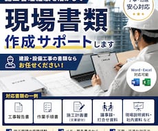 建設・設備工事の書類作成をサポートします イメージ1