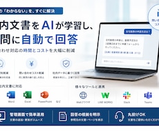 社内ナレッジAIチャットボット構築します イメージ1
