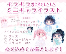 キラキラかわいいミニキャライラスト✧お描きします イメージ1