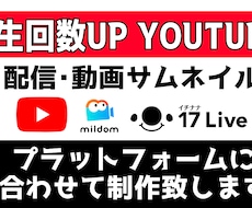 本職配信者！1枚1000円！動画サムネイル作ります イメージ1