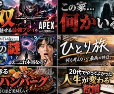 目を引くYouTubeサムネイルを制作します イメージ1