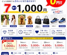 1枚140円～画像の切り抜き・背景透過を行います イメージ1