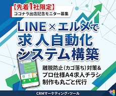 応募しない求職者をLINEで採用につなげます イメージ1
