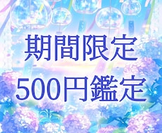様々なご相談を真面目・丁寧に鑑定いたします イメージ1