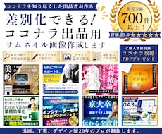 差別化できる！ココナラ出品サムネイル画像作成します サービス画像デザイン2案作成⭐️ココナラ攻略PDF付❗️