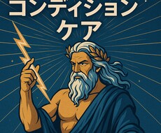 遠隔で神術コンデションケア を施します イメージ1