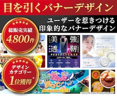 クリックされるバナーやヘッダーをプロが制作します デザイン歴20年以上のプロが反応率を意識した設計で制作