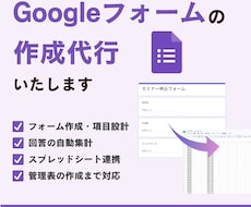 Googleフォームの作成代行を実施いたします 申込受付から管理表の作成まで対応いたします