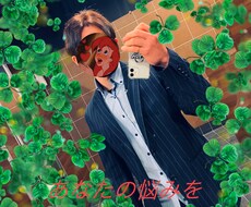 日頃の溜まった悩みや相談をお聞きします イメージ1