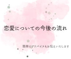 恋愛についてタロット3枚で占います イメージ1