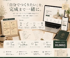 HP・LP制作を完成まで伴走します イメージ1