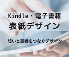 今だけ安価　Kindle表紙制作します イメージ1
