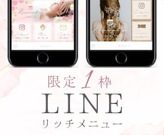 大人可愛い＊LINEリッチメニュー作成します 【限定1枠】完全オーダーメイドのフェミニンなデザインをお届け
