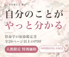 あと4名の特別価格で算命学の宿命鑑定書を作ります イメージ1