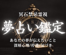 夢占い鑑定｜気になる夢の意味を霊視します 夢に隠れた意味を読み解き、あなたに必要な一歩をお伝えします