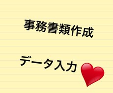 事務書類作成します イメージ1