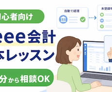初学者向け_freee会計の基本操作を説明します 画面共有で日々の入力方法をやさしくレッスン