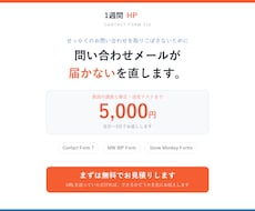 問い合わせメールが届かない不具合を直します イメージ1