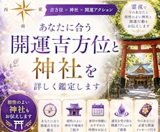 九星気学で開運吉方位と相性のよい神社を鑑定します 九星気学と霊視で方角・神社・開運行動まで詳しくお伝えします