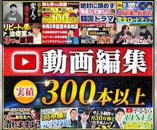 お客様が満足する動画編集とサムネイルの制作をします イメージ1