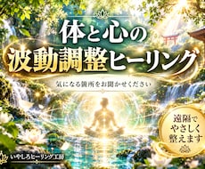 体と心の波動を整える遠隔ヒーリングをします イメージ1