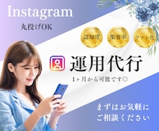 丸投げOK!集客につながる運用代行を行います イメージ1