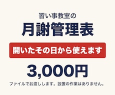 スプレッドシートで習い事教室の月謝管理表を渡します イメージ1