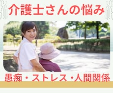 介護士さんの仕事のストレスをすぐに電話ではなせます イメージ1