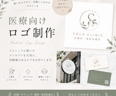 医療向け！クリニックや病院などのロゴを制作します イメージ1