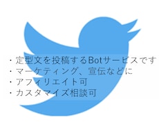 ツイッターボットプログラムを提供します Windowsで動作可能なTwitter Botツールです