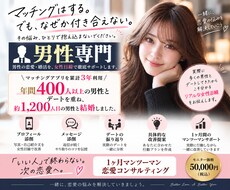女性目線で男性へ恋愛コンサルします マッチングはするけど交際まで至らない方へ