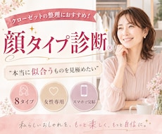 写真3枚で顔タイプ診断®︎／似合う物が分かります とにかく診断結果を知りたい方におすすめです