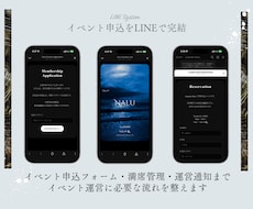 イベント申込フォームをLINE通知付きで構築します イメージ1