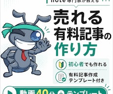 note専門家が有料記事の作り方教えます 初心者で作れる売れる有料記事作成テンプレート付き！