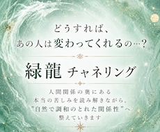 どうすればあの人は変わる…？｜関係性を読み解きます 人間関係の奥にある“本当の苦しみ”を可視化し、調和への流れへ