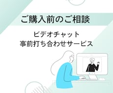ご購入前のご相談お受けします ご購入前にご相談、打ち合わせがいただけます