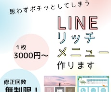 思わずポチッとしてしまう リッチメニュー作ります イメージ1