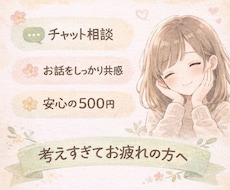 電話が苦手な方もOK！新生活の不安に寄り添います イメージ1
