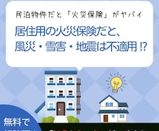 民泊保険に関するご相談と民泊専用の保険を提案します