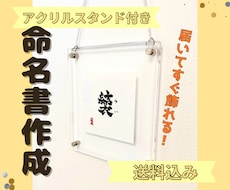 最高師範が書く命名書、額縁付・送料無料で飾れます イメージ1