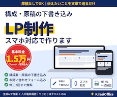 原稿の下書き込み！スマホ対応LPを作ります イメージ1