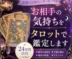 お相手の気持ちをタロットで鑑定します。ます イメージ1