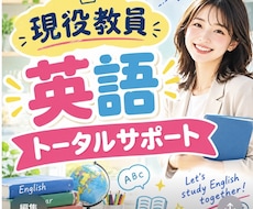 ゼロからOK！中学やり直し英語教えます イメージ1